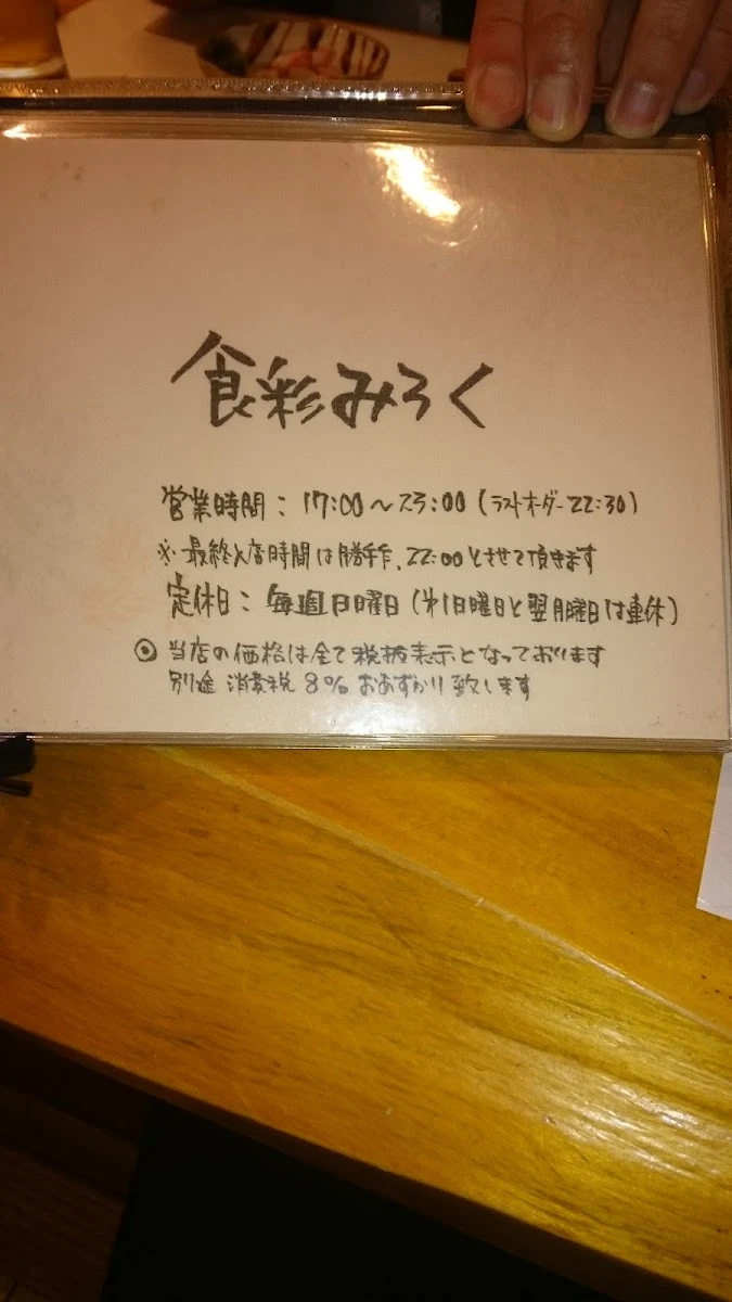 Miroku 菜單照片 5